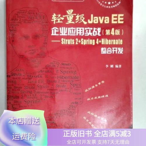 轻量级Java EE如何实战企业应用？-图3