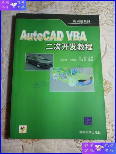 如何快速入门AutoCAD VBA编程？-图2