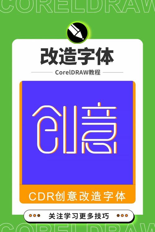 CorelDraw字体怎么用？有哪些实用技巧？-图1
