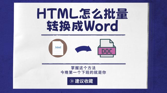 Java如何实现Word转HTML？-图3