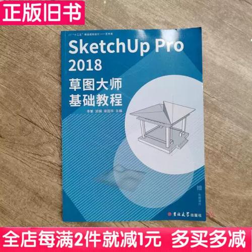 SketchUp Pro教程从哪里开始学？-图3