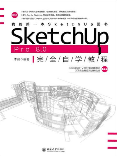 SketchUp Pro教程从哪里开始学？-图2
