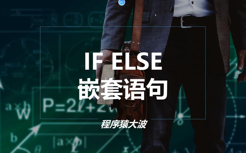 Java if-else else 语法如何正确使用?-图1 Java if-else else 语法如何正确使用?-图1