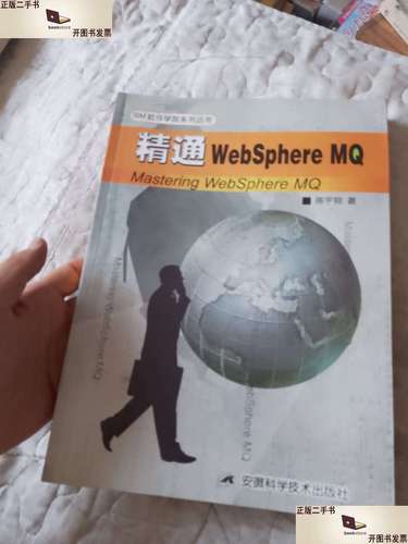 Websphere MQ教程怎么学？入门到精通有哪些关键点？-图1