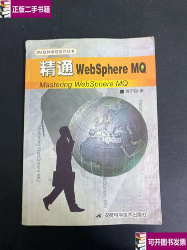 Websphere MQ教程怎么学？入门到精通有哪些关键点？-图3