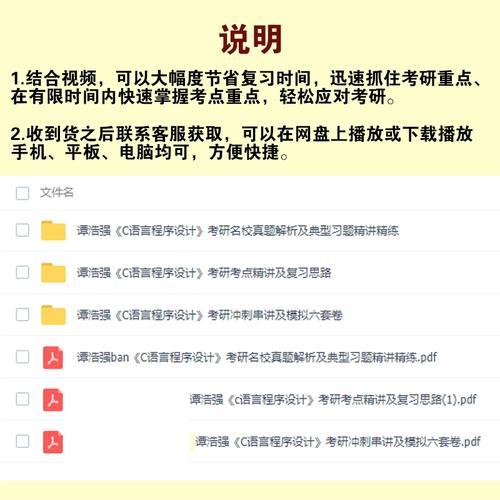 谭浩强C语言视频教程适合零基础学吗？-图3