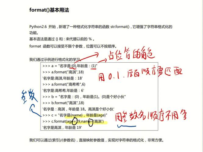 Python str format 如何灵活使用？-图1
