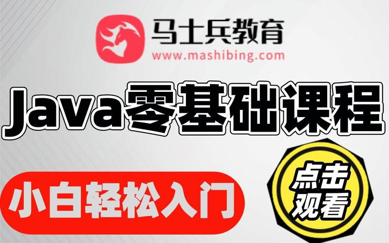 马士兵Java视频教程哪里能下载？-图3