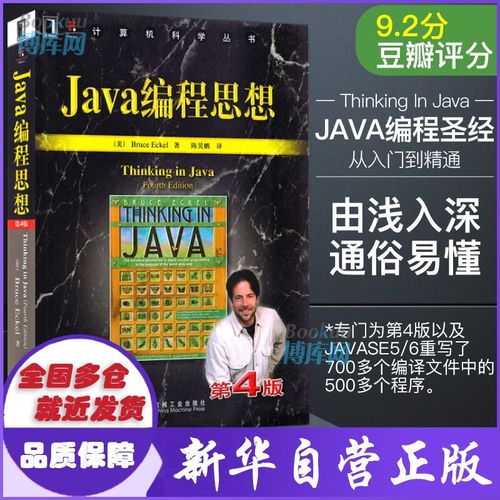 Thinking in Java究竟该如何高效学习?-图1 Thinking in Java究竟该如何高效学习?-图1