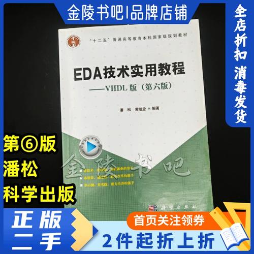 EDA技术实用教程，VHDL怎么学更实用？-图2