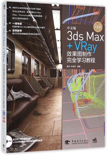 3ds Max VRay教程从哪里学起？-图1