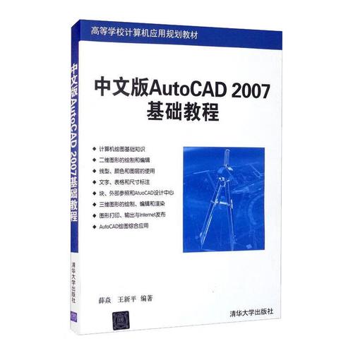 AutoCAD 2007教程怎么学?入门到精通步骤是什么?-图2 AutoCAD 2007教程怎么学?入门到精通步骤是什么?-图2