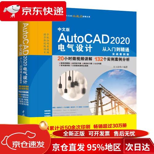 如何系统学习AutoCAD电气视频教程？-图2