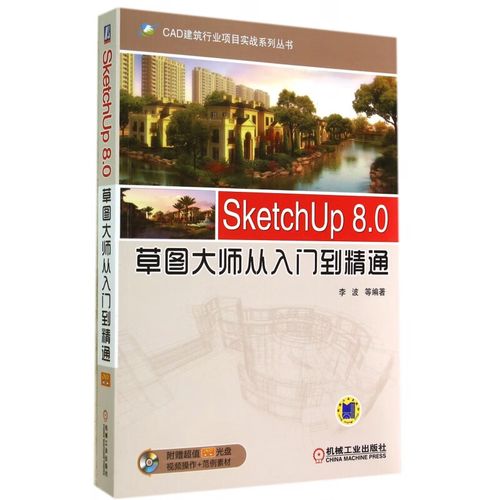 SketchUp 8.0教程怎么学？新手入门指南？-图3
