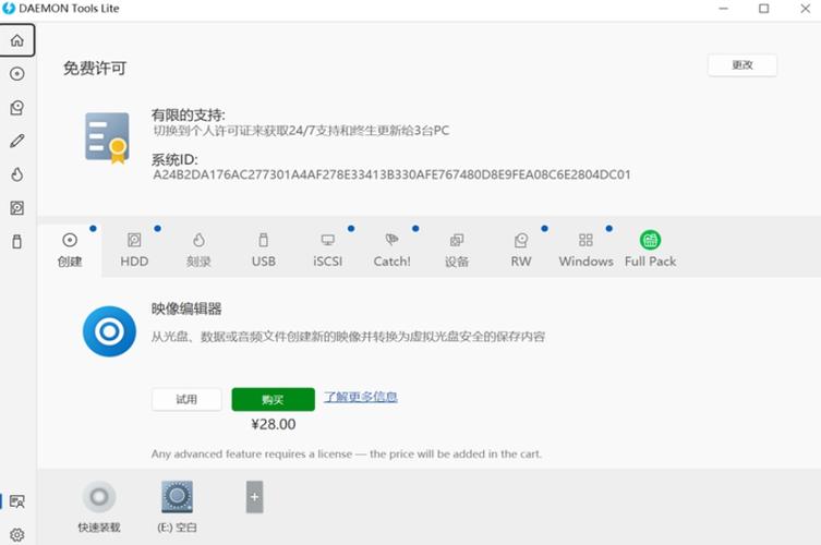 Daemon Tools怎么用？详细教程看这里！-图2