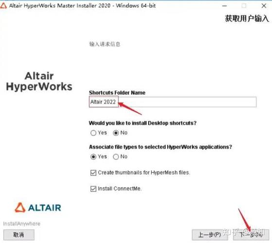 Hypermesh安装教程具体步骤是什么？-图2