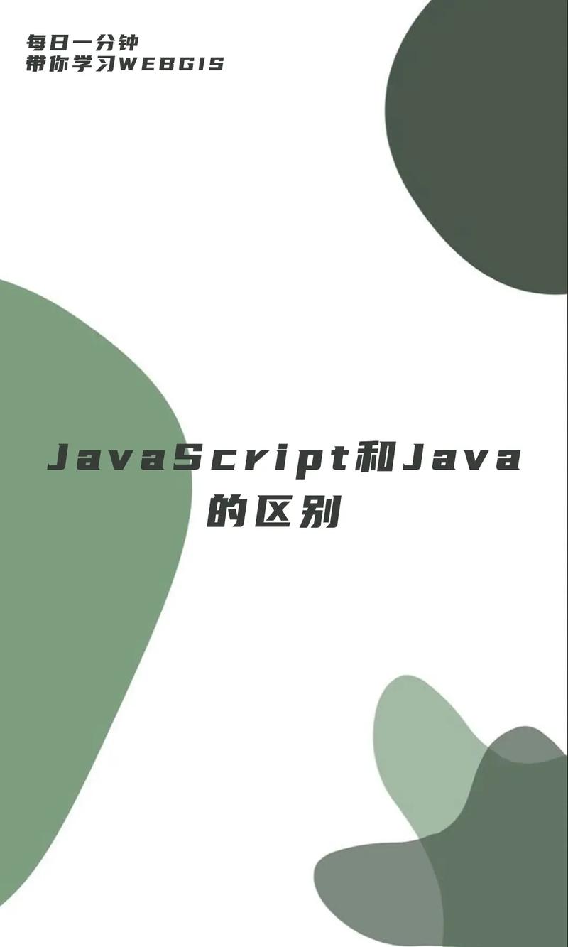 Java和JavaScript，仅一字之差，区别究竟在哪？-图1