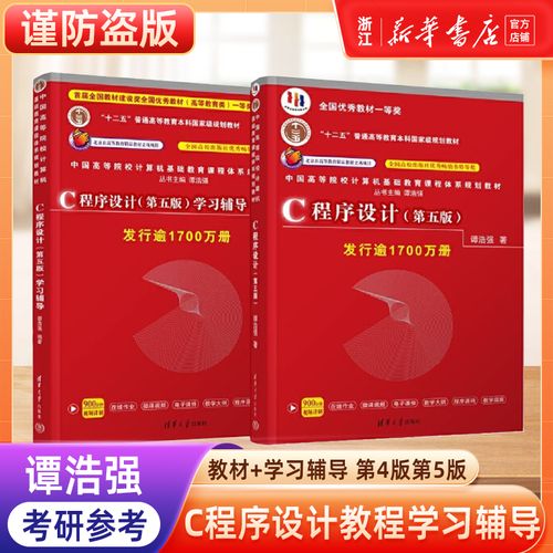 谭浩强C程序设计视频教程哪里找？-图3