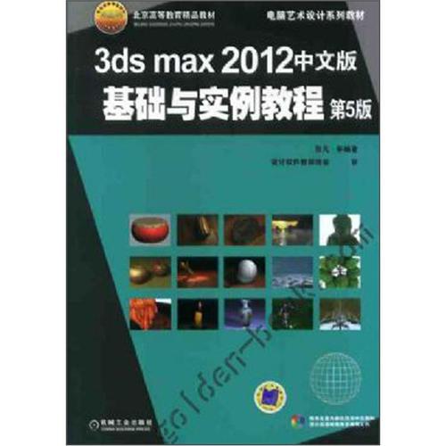 3ds max2012教程从哪开始学？-图2