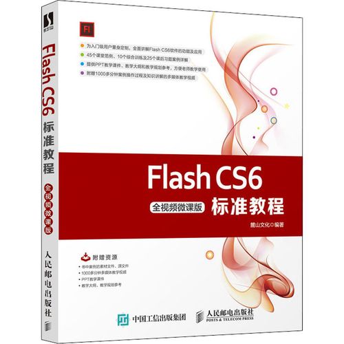 Flash CS6教程视频哪里能看？-图1