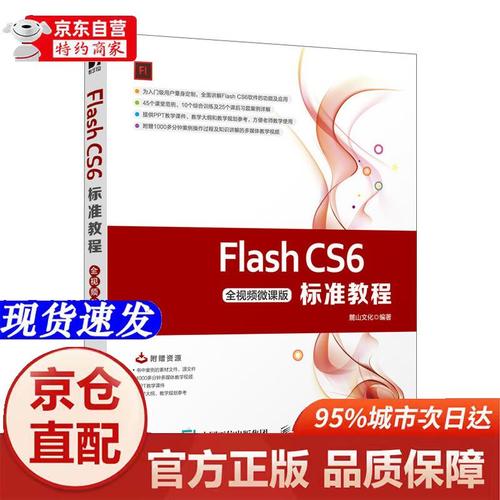Flash CS6教程视频哪里能看？-图2