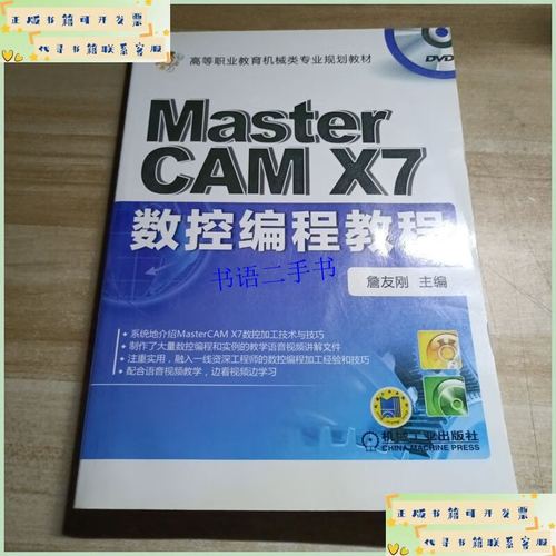 Mastercam X7教程从哪里开始学？-图2