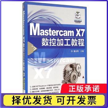 Mastercam X7教程从哪里开始学？-图1