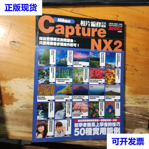 Capture NX2教程怎么学？新手入门指南是什么？-图2