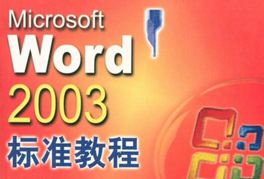 Office 2003教程视频哪里找？-图1