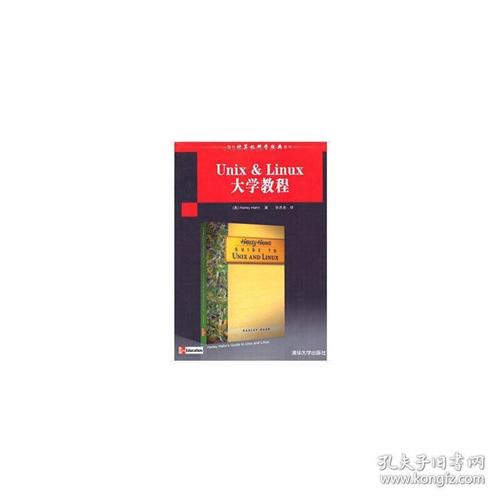 Unix/Linux大学教程该怎么学?-图1 Unix/Linux大学教程该怎么学?-图1