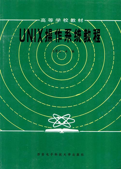 Unix/Linux大学教程该怎么学?-图3 Unix/Linux大学教程该怎么学?-图3