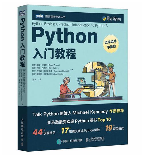 简明Python教程PDF哪里找？-图3