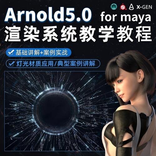 Arnold与Maya联用教程该怎么学？-图3