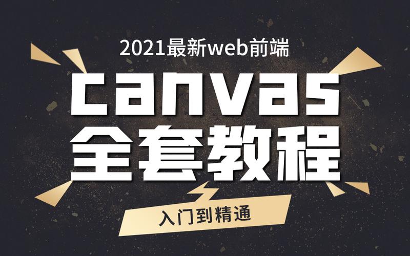 HTML5 Canvas怎么学？入门到精通难不难？-图1