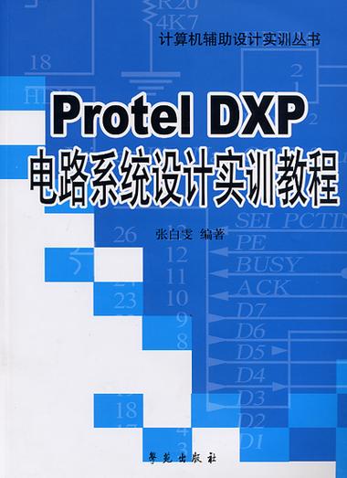 Protel DXP视频教程哪里找？新手入门怎么学？-图3