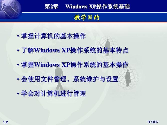 Windows XP系统教程，XP系统怎么用？-图3