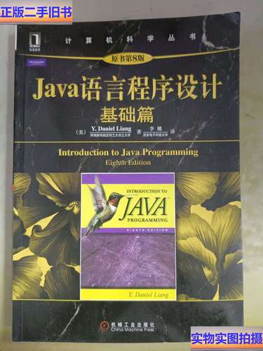 Java语言程序设计基础篇PDF哪里找？-图2