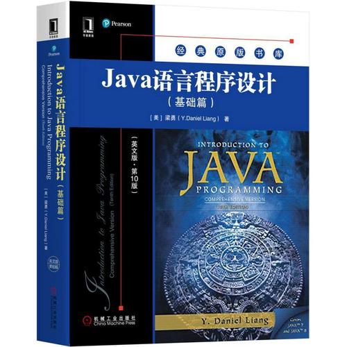 Java语言程序设计基础篇PDF哪里找？-图1