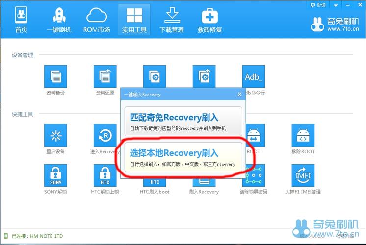 第三方recovery怎么刷？安全吗？-图2