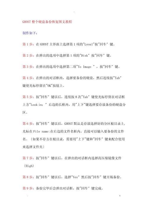 Win10安装教程ghost怎么操作？-图2