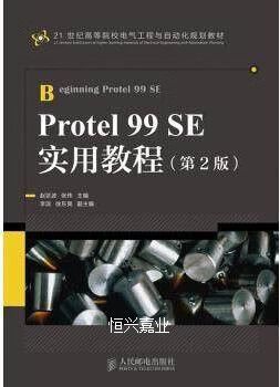 Protel 99se教程从哪学？零基础怎么入门？-图2