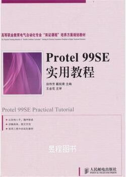 Protel 99se教程从哪学？零基础怎么入门？-图1