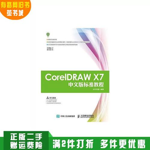 CorelDRAW X7教程怎么学？新手入门指南？-图2