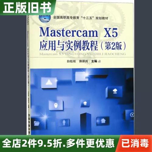 Mastercam X5教程从哪开始学？-图1