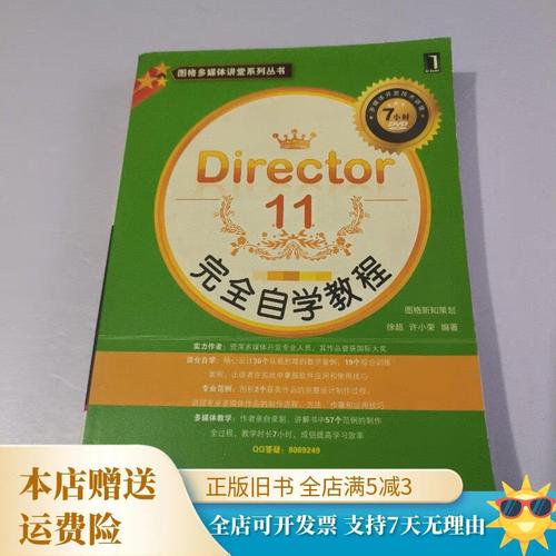 Director 11教程怎么学？入门到精通指南-图1