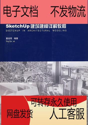 SketchUp PDF教程如何快速上手？-图3