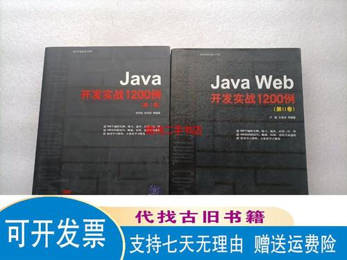 Java开发实战1200例光盘内容有哪些？-图2