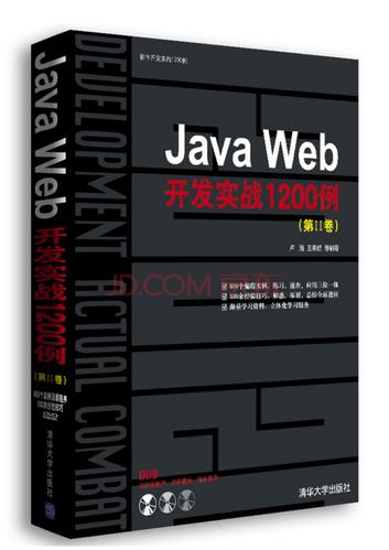 Java开发实战1200例光盘内容有哪些？-图1