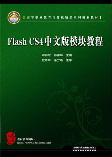 Flash CS4教程哪里下载？-图2