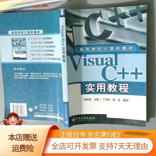 Visual C实用教程该怎么学？-图1